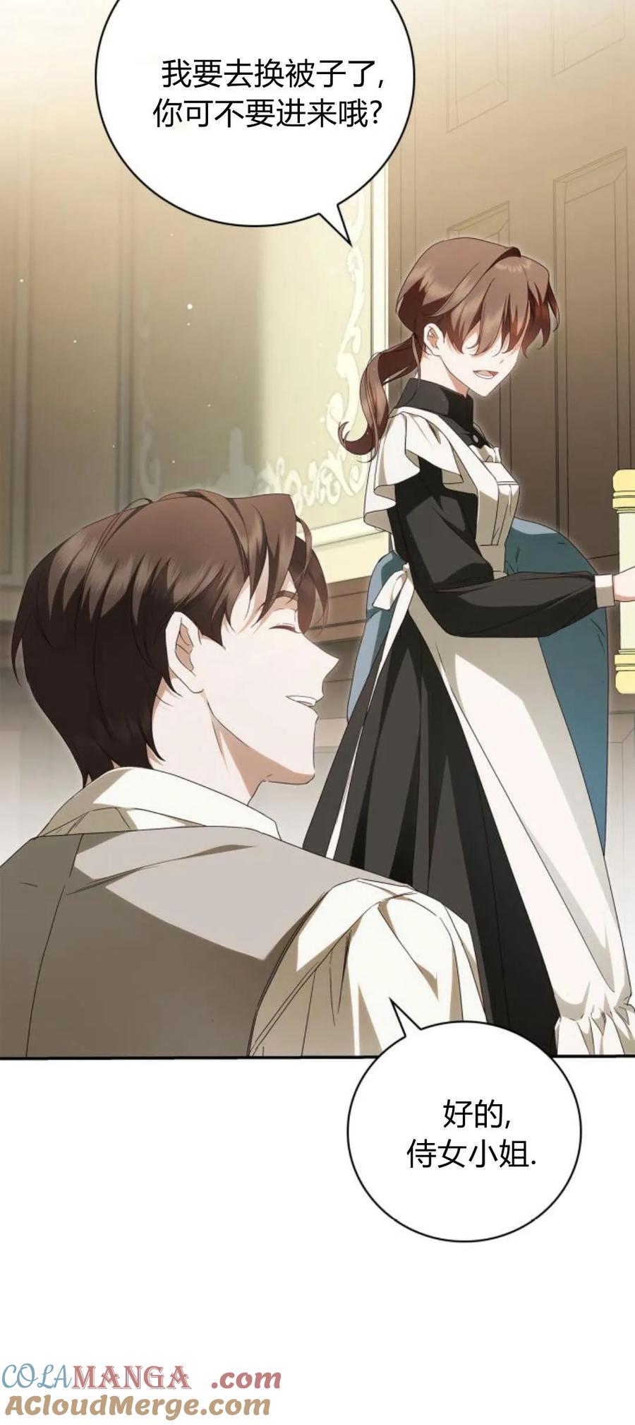 《伯爵家的神秘侍女》第10话 第73页