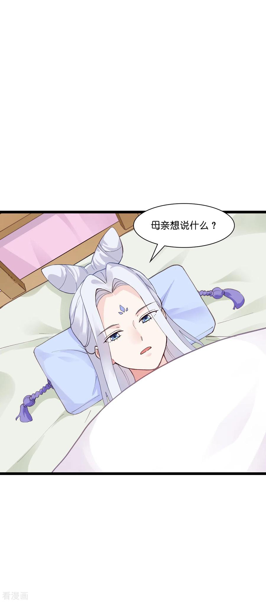 《我钱花不完了怎么办？》第8话 穿越了还要被催婚？！ 第23页