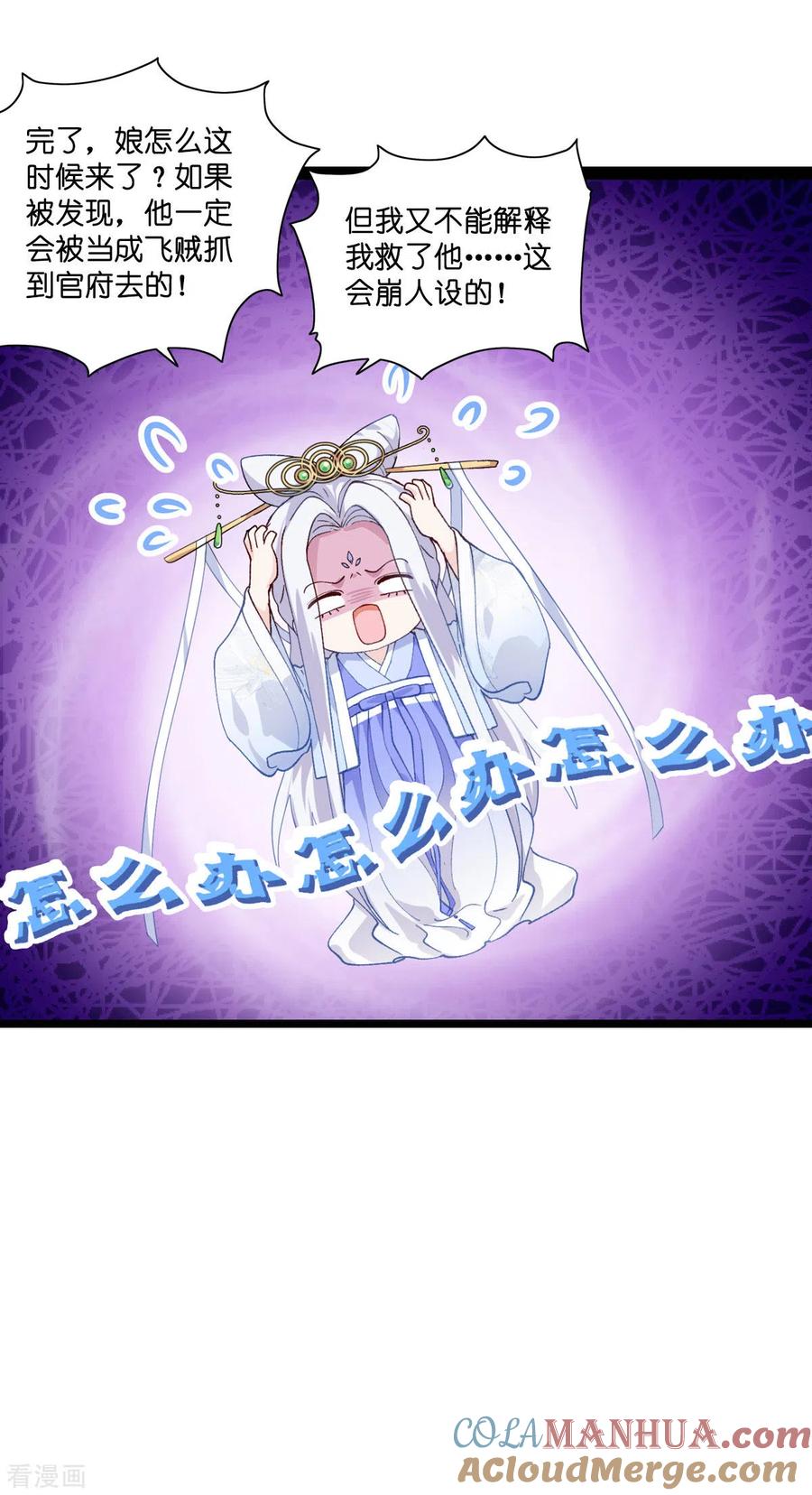 《我钱花不完了怎么办？》第8话 穿越了还要被催婚？！ 第9页
