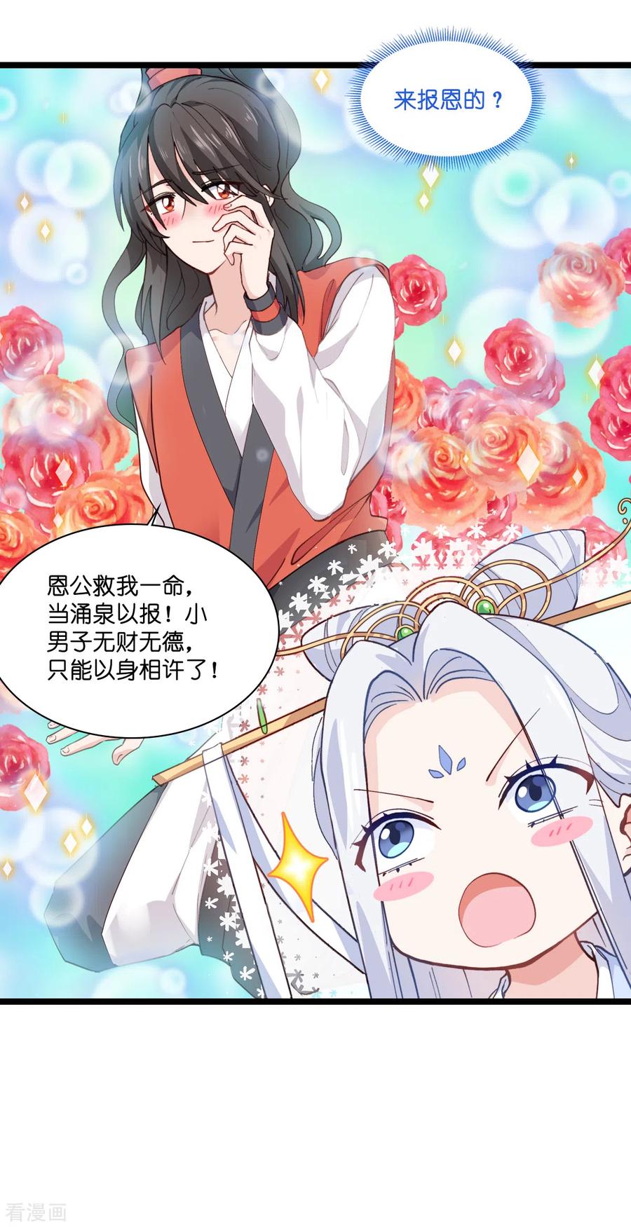 《我钱花不完了怎么办？》第8话 穿越了还要被催婚？！ 第4页