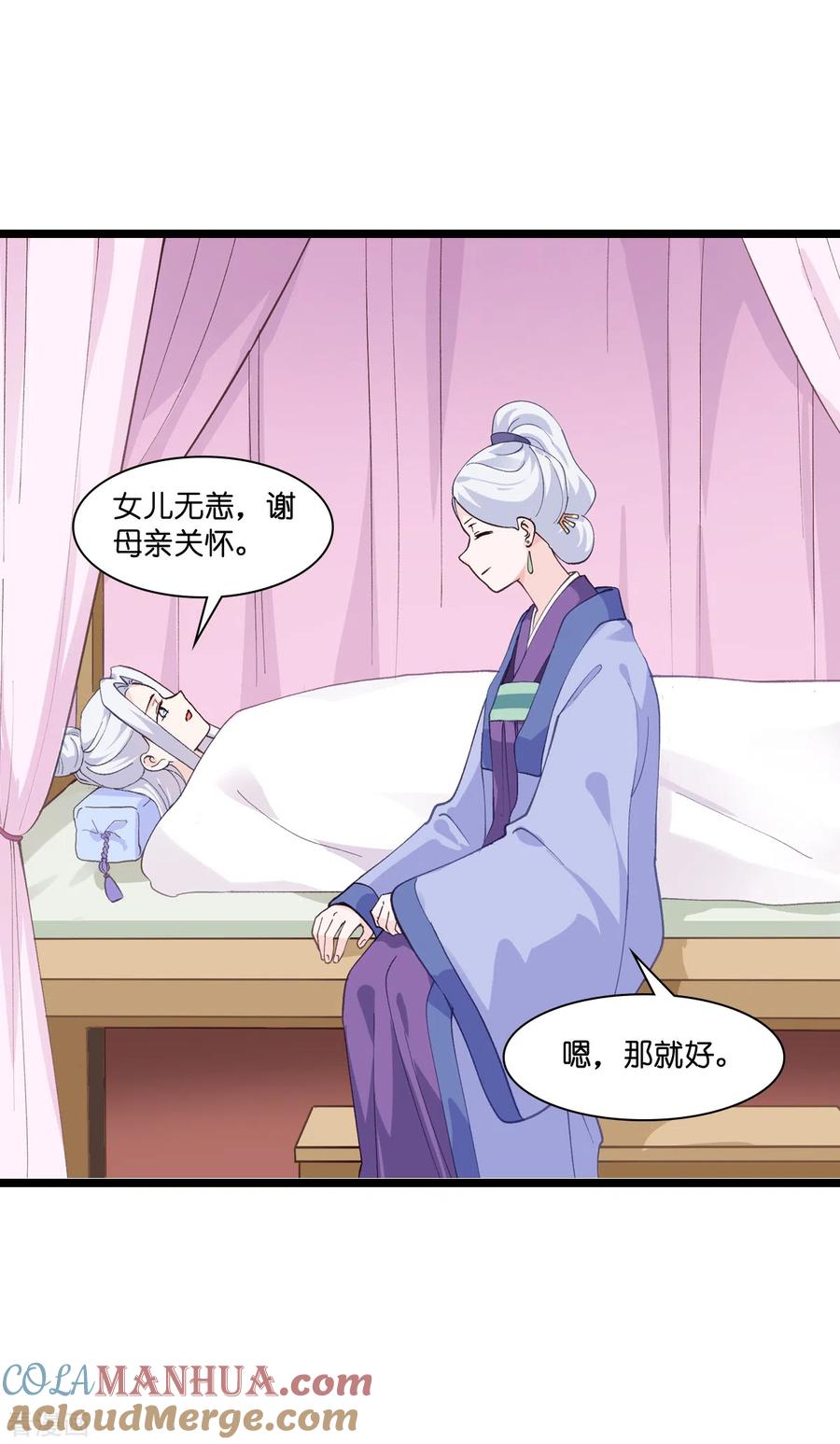 《我钱花不完了怎么办？》第8话 穿越了还要被催婚？！ 第21页