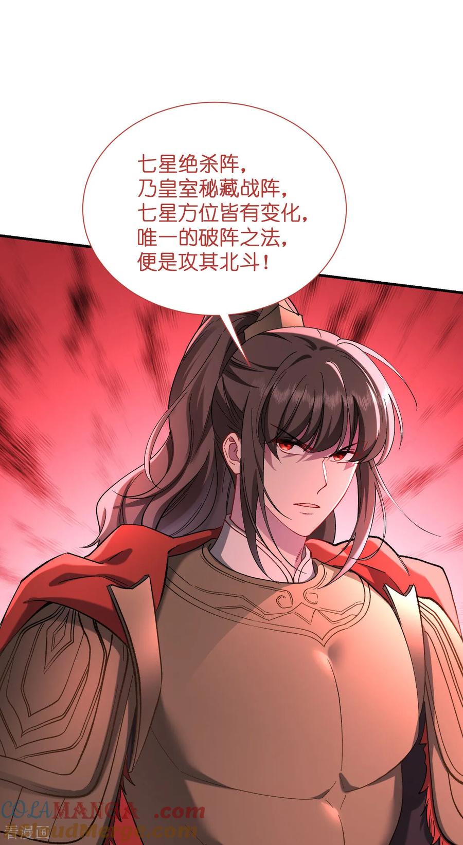 《我钱花不完了怎么办？》第95话 七星绝杀阵 第37页
