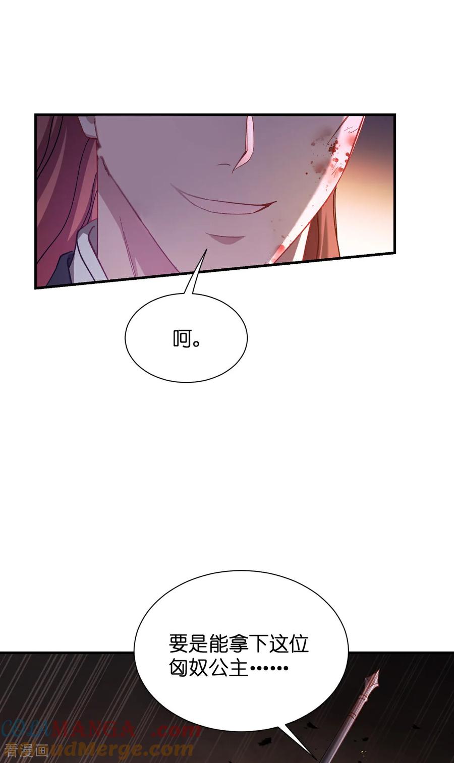 《我钱花不完了怎么办？》第95话 七星绝杀阵 第15页