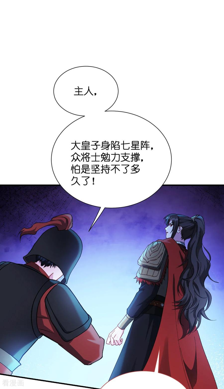 《我钱花不完了怎么办？》第95话 七星绝杀阵 第20页