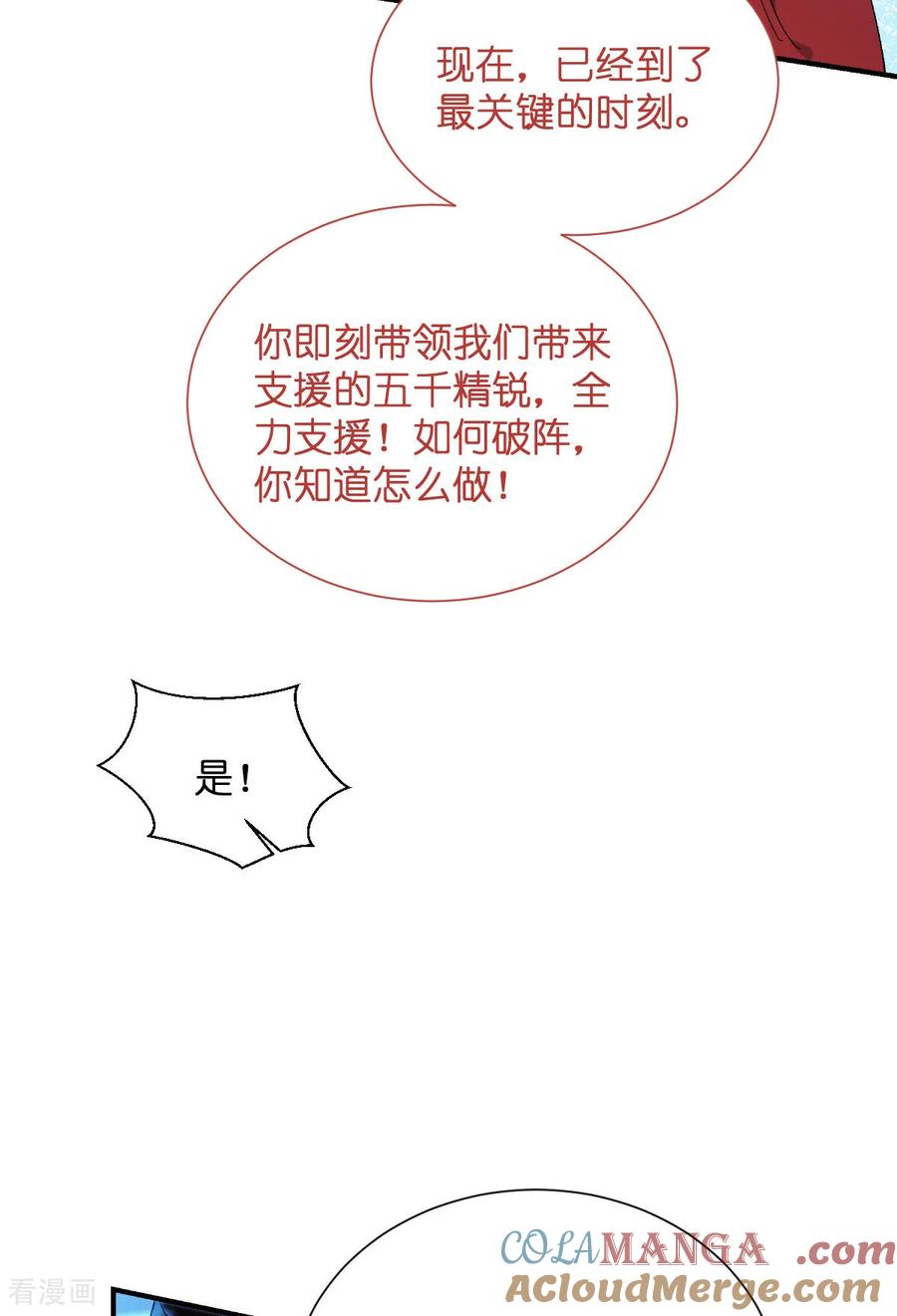 《我钱花不完了怎么办？》第95话 七星绝杀阵 第21页