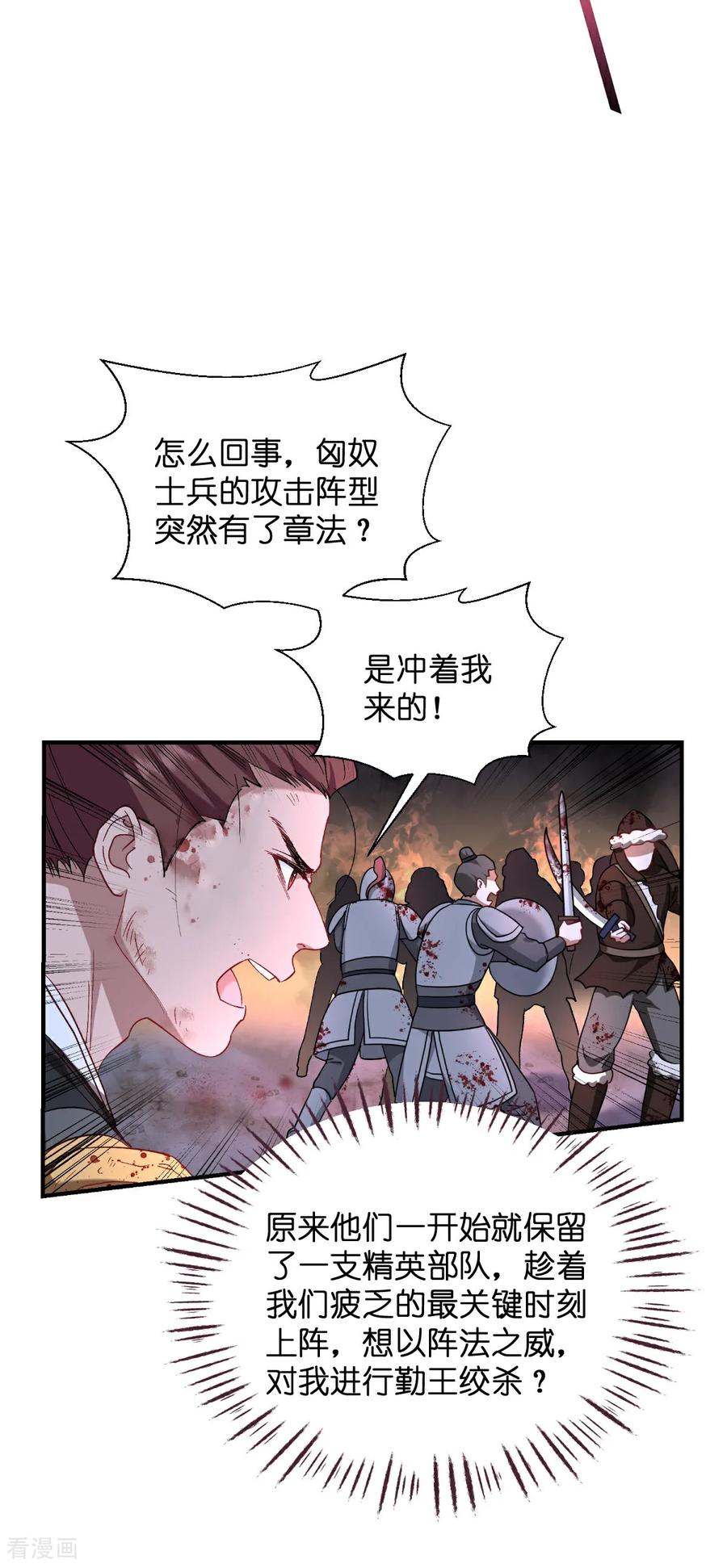 《我钱花不完了怎么办？》第95话 七星绝杀阵 第8页