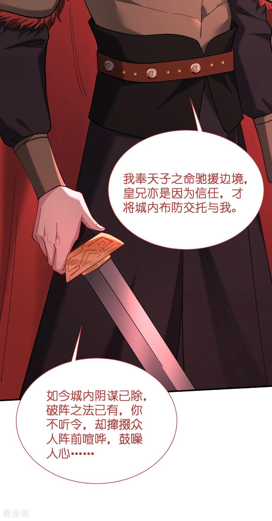 《我钱花不完了怎么办？》第95话 七星绝杀阵 第38页