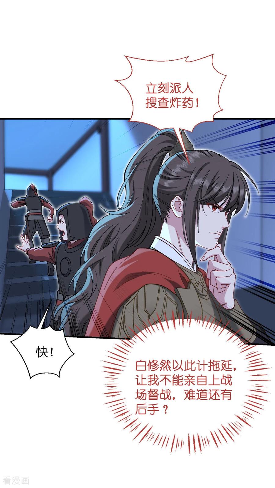 《我钱花不完了怎么办？》第95话 七星绝杀阵 第26页