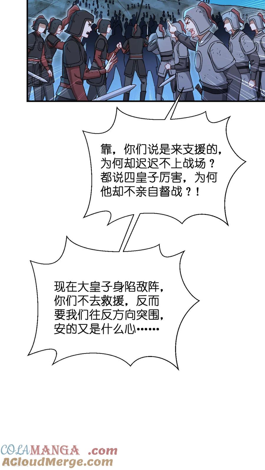 《我钱花不完了怎么办？》第95话 七星绝杀阵 第33页