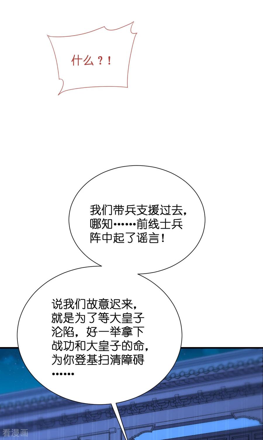 《我钱花不完了怎么办？》第95话 七星绝杀阵 第28页