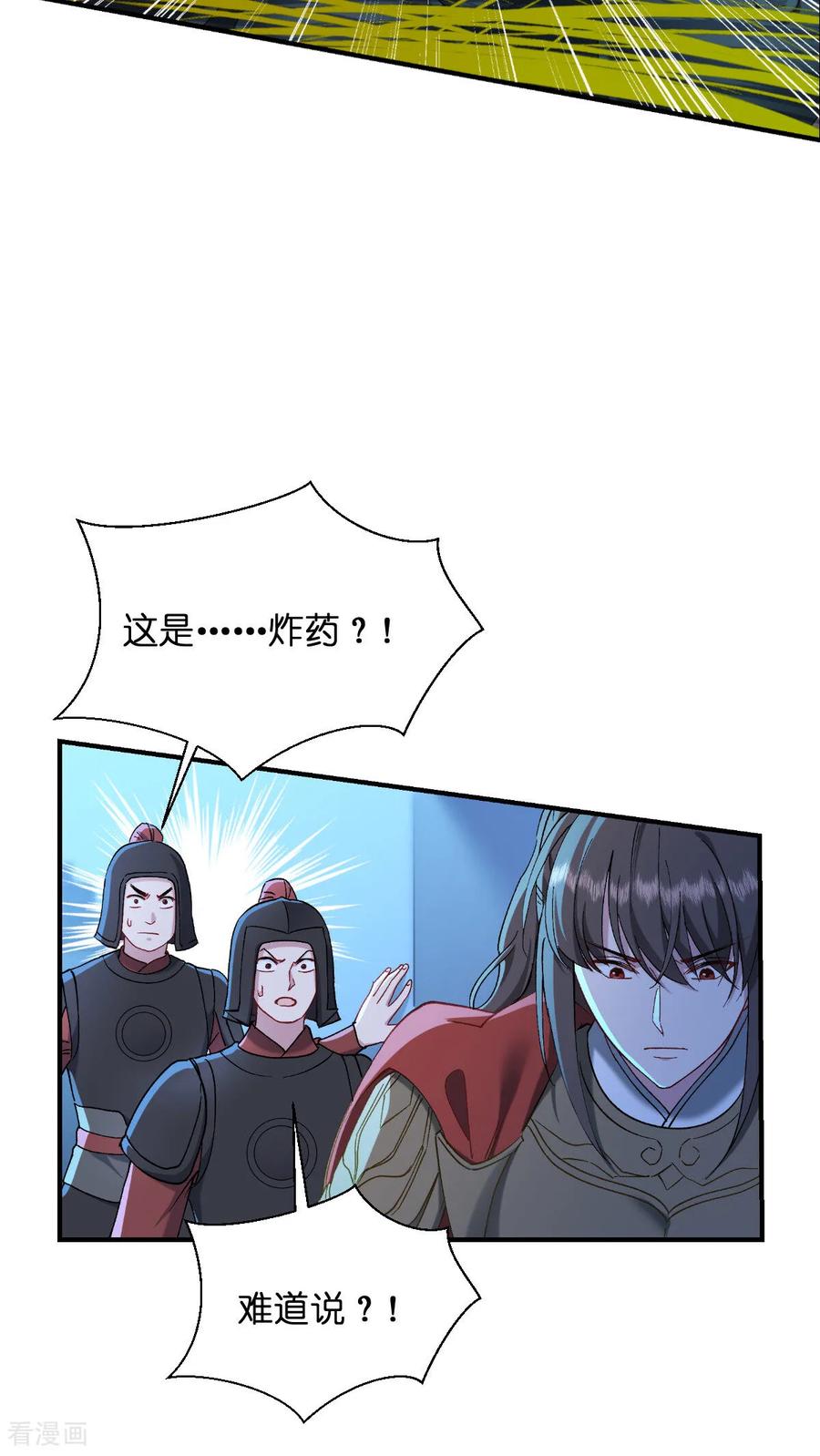 《我钱花不完了怎么办？》第95话 七星绝杀阵 第24页