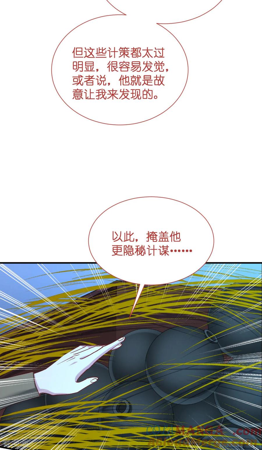 《我钱花不完了怎么办？》第95话 七星绝杀阵 第23页