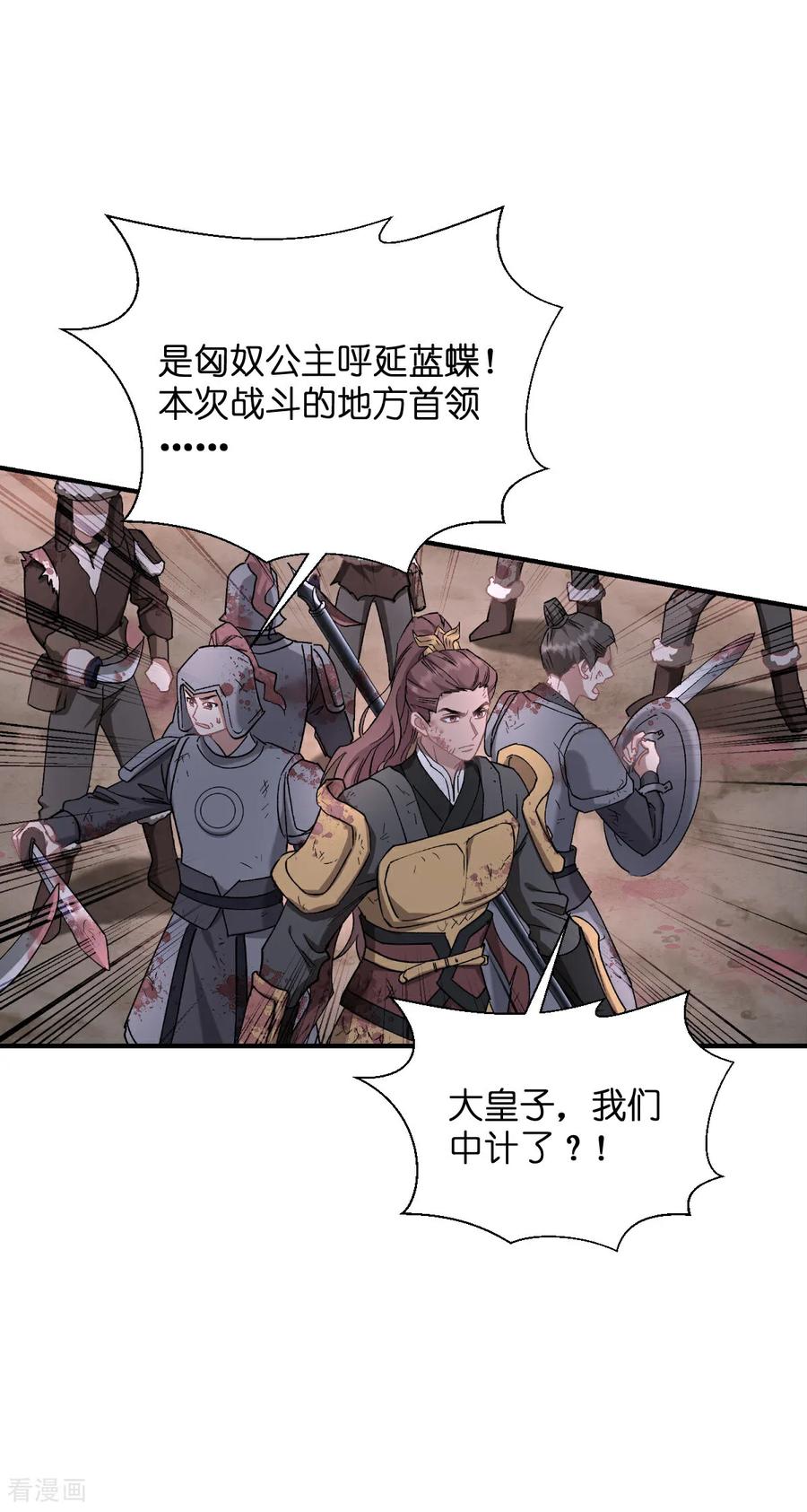 《我钱花不完了怎么办？》第95话 七星绝杀阵 第14页