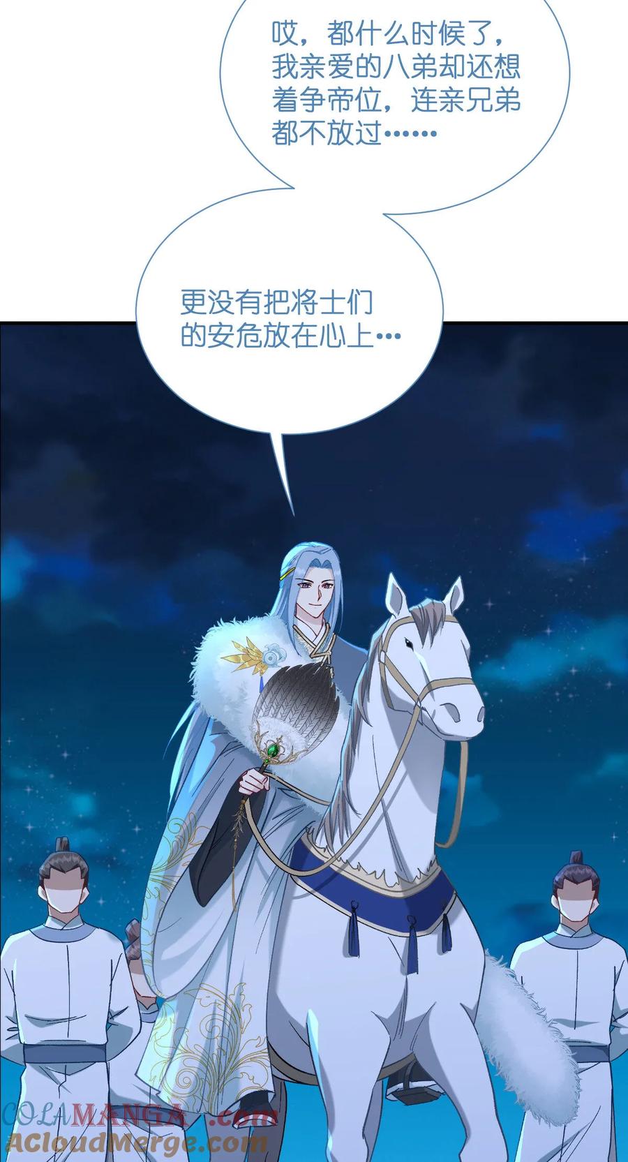《我钱花不完了怎么办？》第95话 七星绝杀阵 第31页