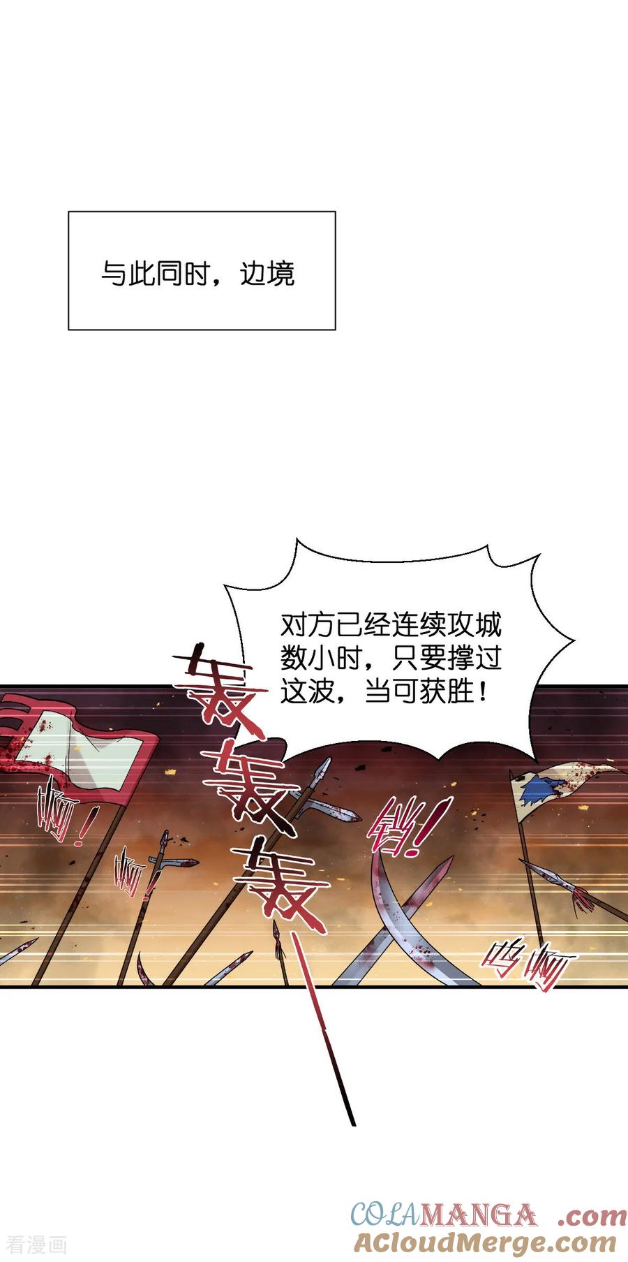 《我钱花不完了怎么办？》第95话 七星绝杀阵 第3页