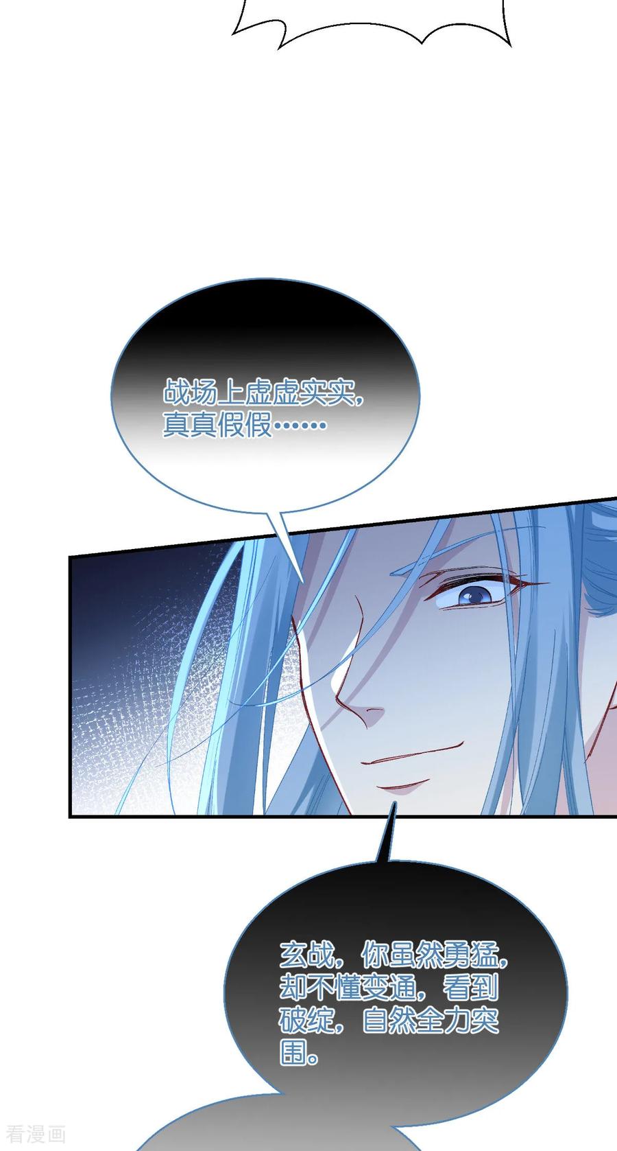 《我钱花不完了怎么办？》第95话 七星绝杀阵 第10页
