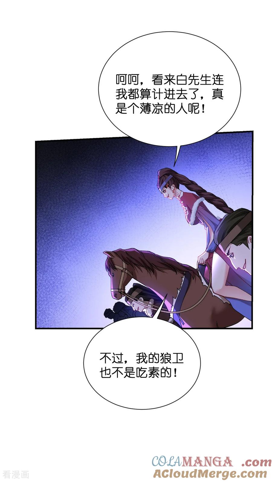 《我钱花不完了怎么办？》第95话 七星绝杀阵 第17页