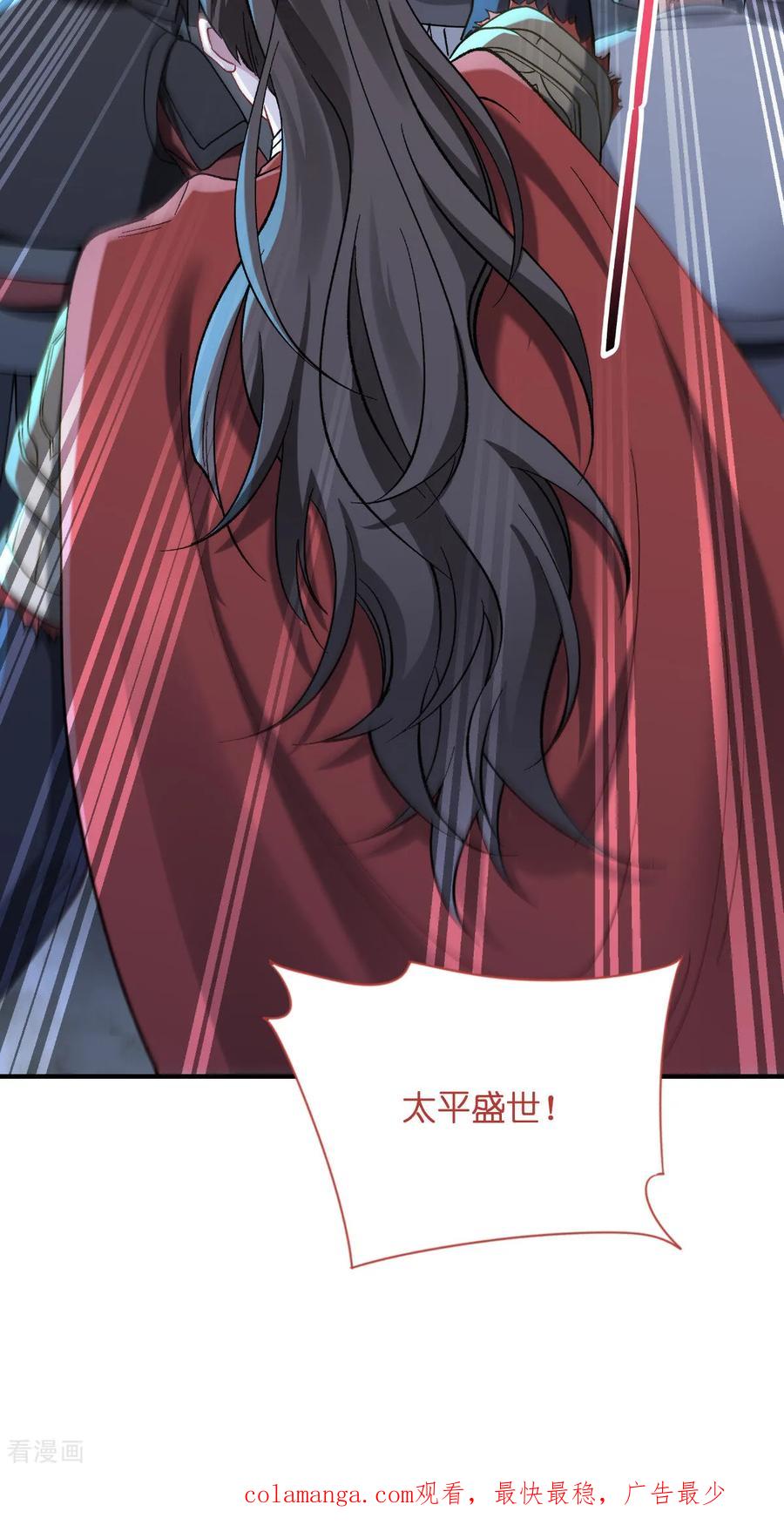 《我钱花不完了怎么办？》第95话 七星绝杀阵 第42页