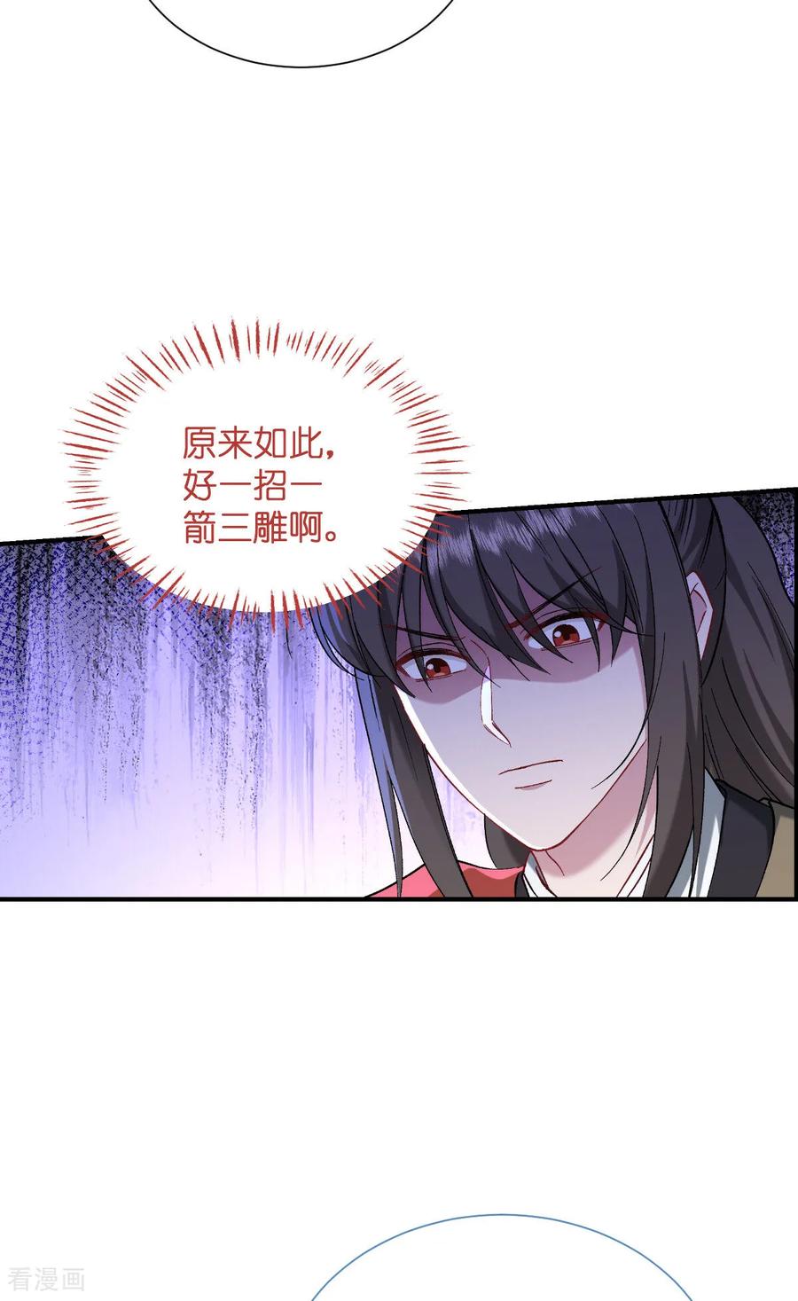 《我钱花不完了怎么办？》第95话 七星绝杀阵 第30页