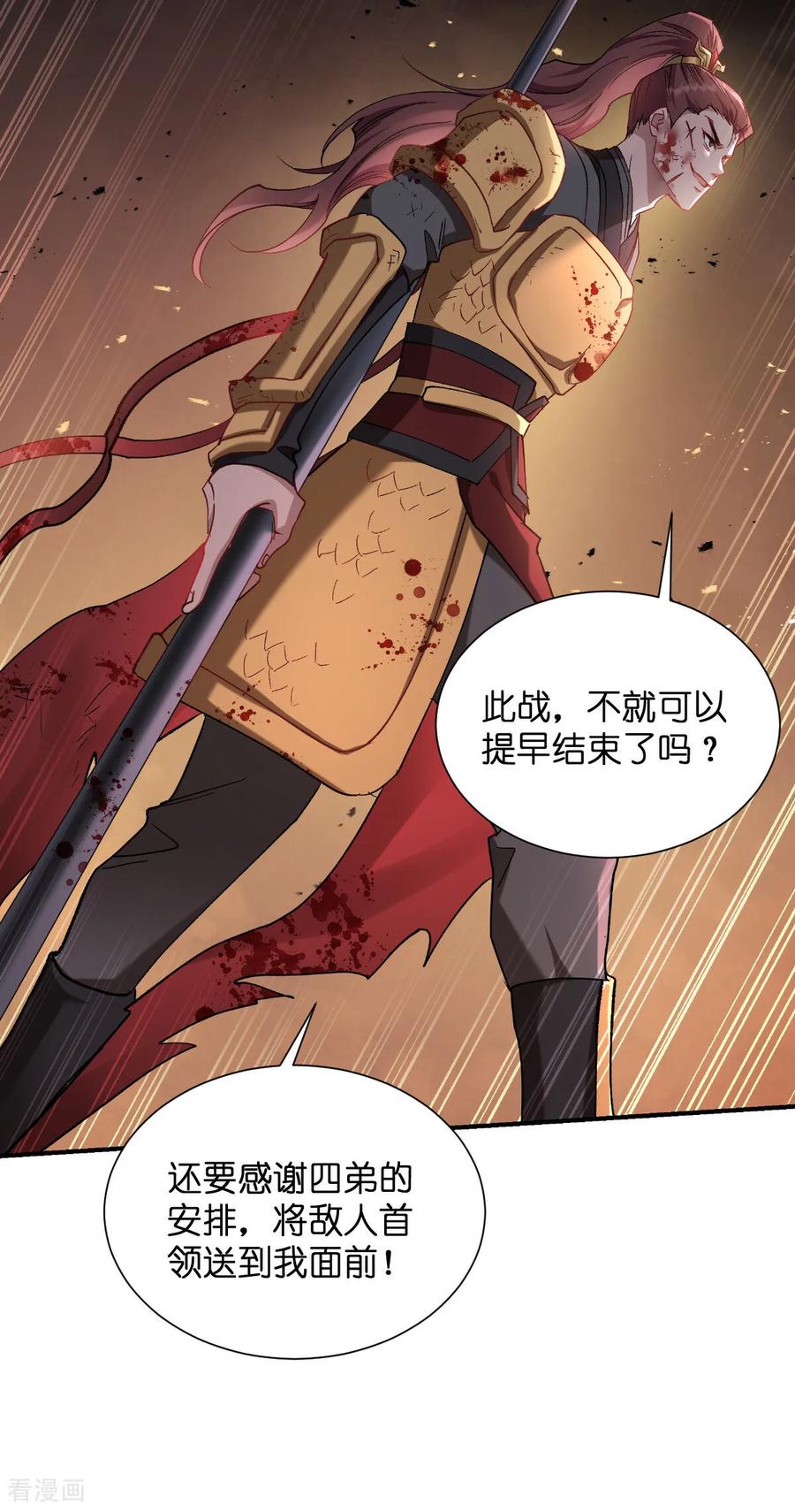 《我钱花不完了怎么办？》第95话 七星绝杀阵 第16页