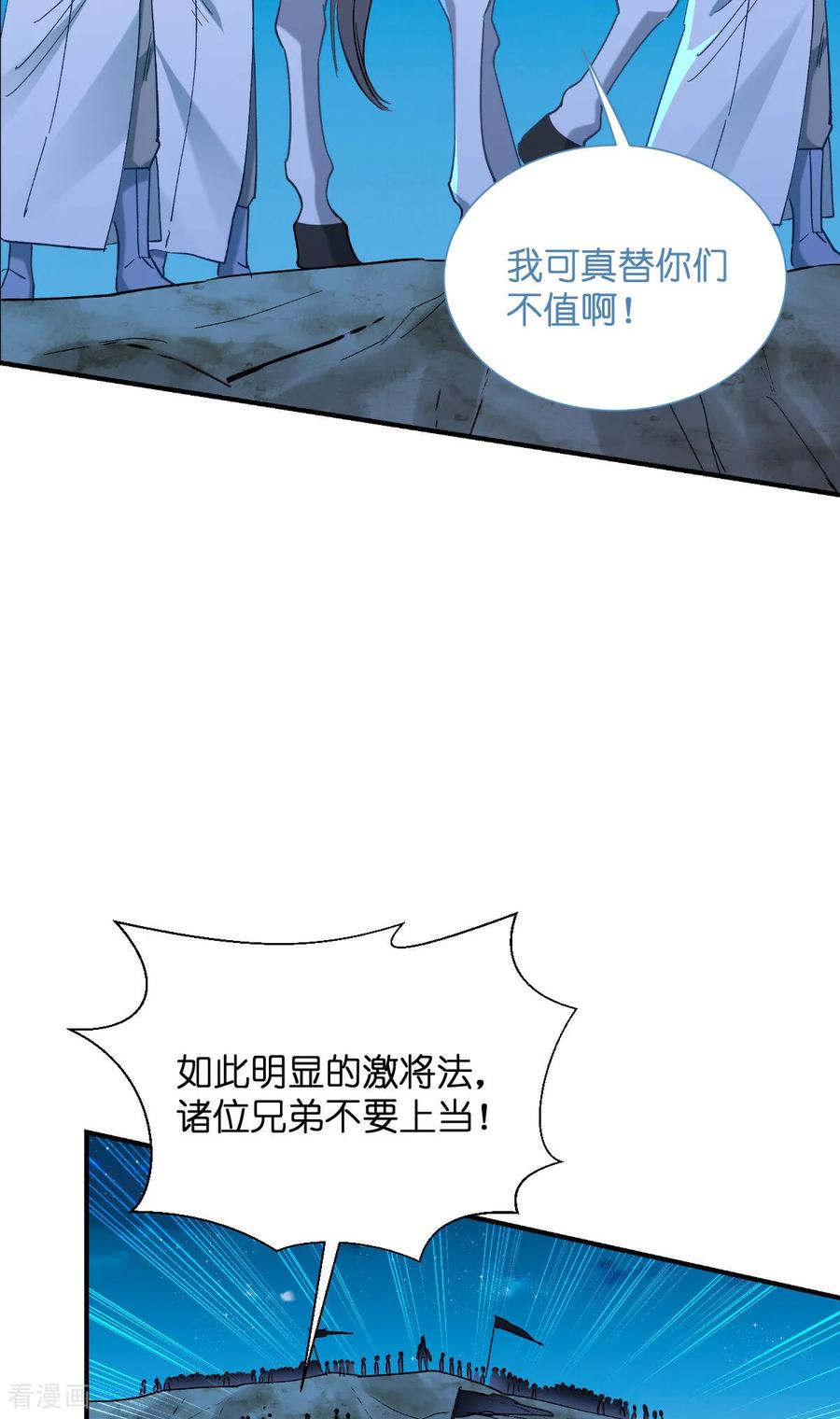 《我钱花不完了怎么办？》第95话 七星绝杀阵 第32页