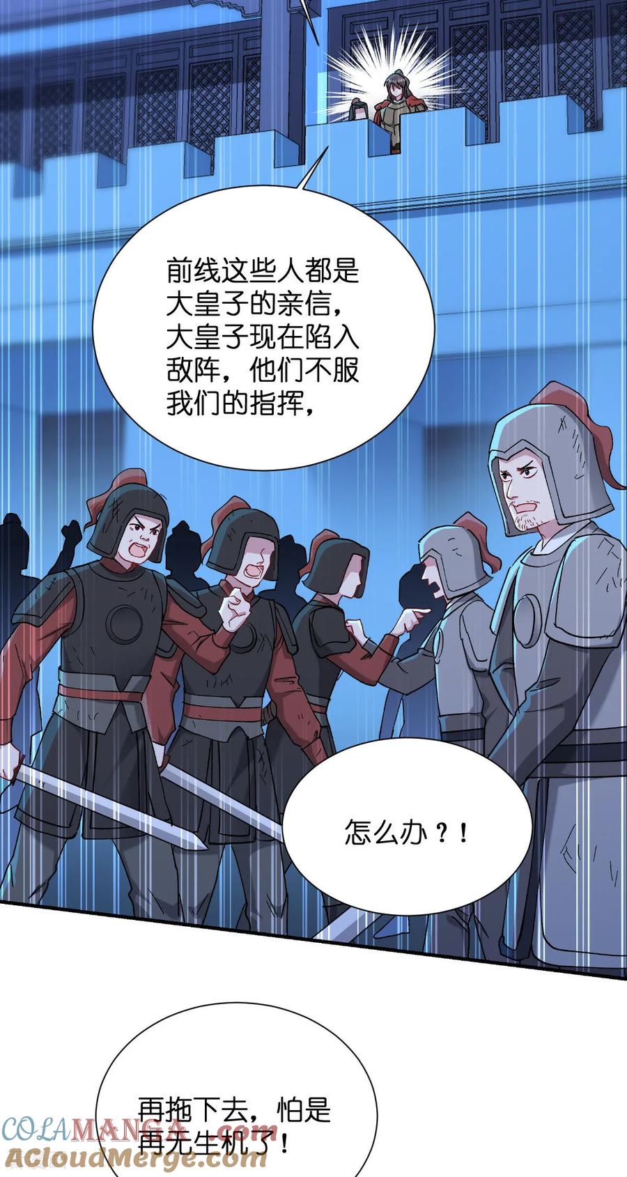 《我钱花不完了怎么办？》第95话 七星绝杀阵 第29页