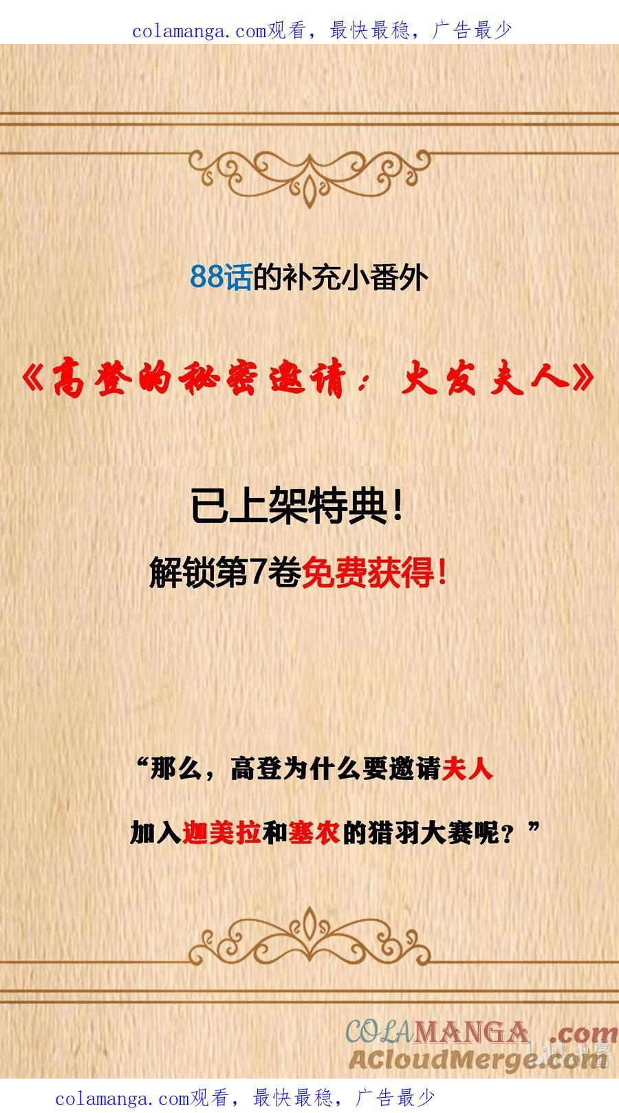 这个勇者是金钱至上主义者 88话补充番外 高登的秘密邀请：火发夫人 第1页
