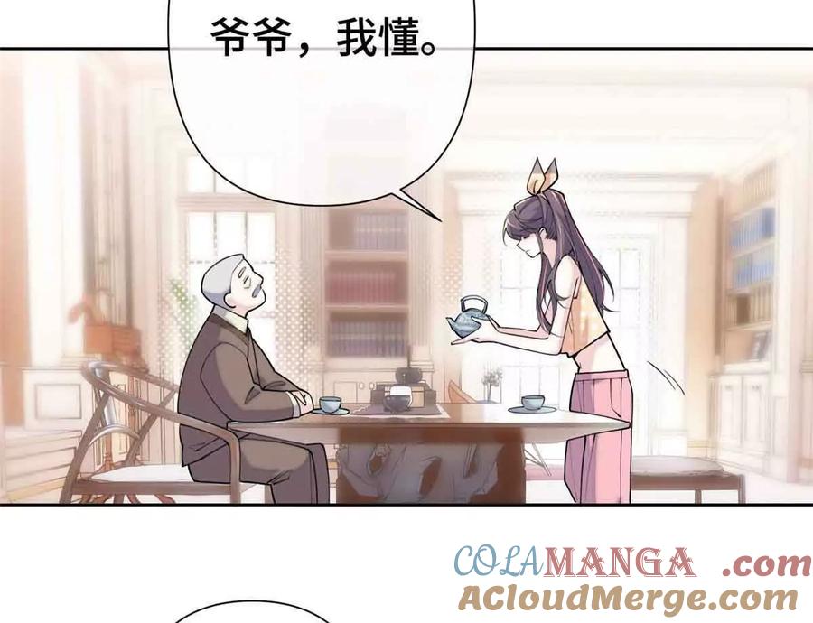 《白天被逃婚晚上被奶凶指挥官求抱》10 谁要左拥右抱？ 第33页