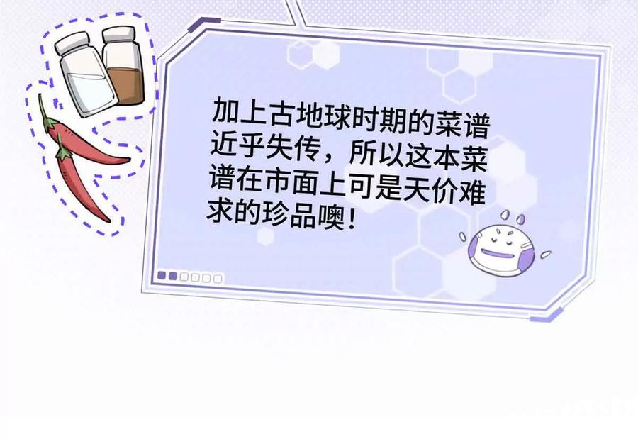 《白天被逃婚晚上被奶凶指挥官求抱》10 谁要左拥右抱？ 第51页