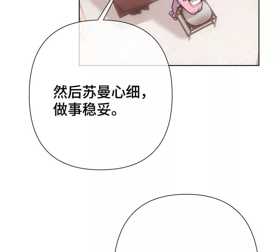 《白天被逃婚晚上被奶凶指挥官求抱》10 谁要左拥右抱？ 第24页