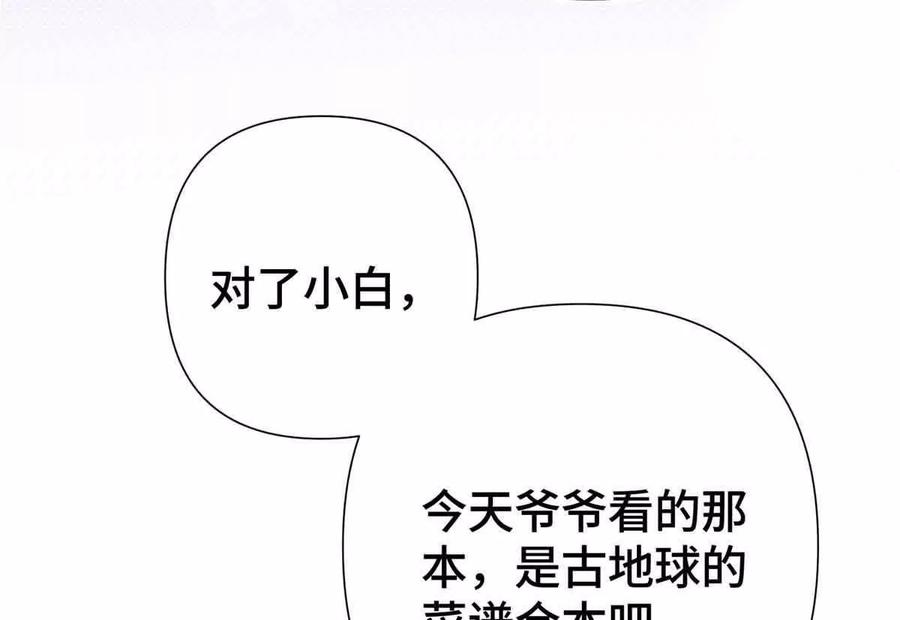 《白天被逃婚晚上被奶凶指挥官求抱》10 谁要左拥右抱？ 第47页