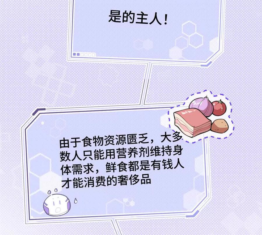 《白天被逃婚晚上被奶凶指挥官求抱》10 谁要左拥右抱？ 第50页