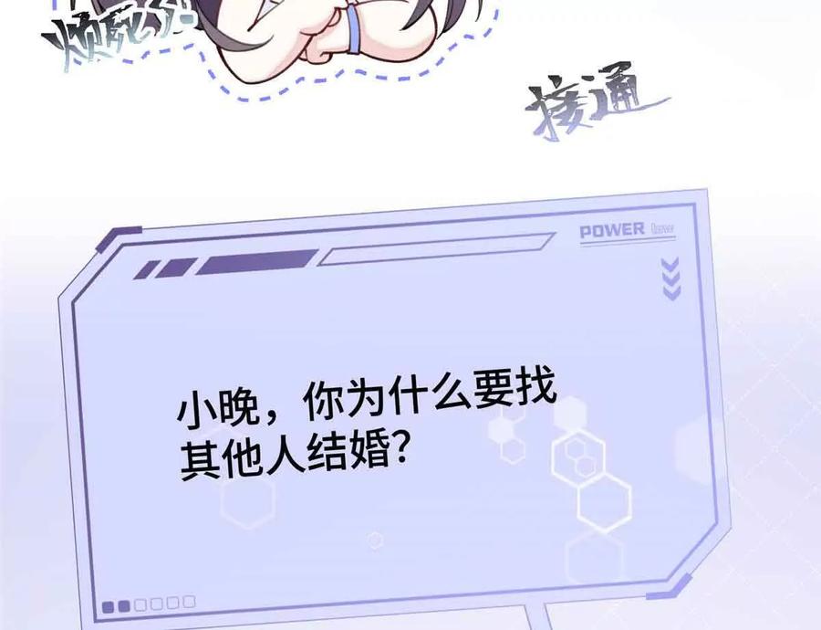 《白天被逃婚晚上被奶凶指挥官求抱》10 谁要左拥右抱？ 第67页