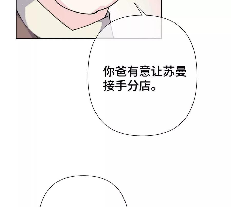 《白天被逃婚晚上被奶凶指挥官求抱》10 谁要左拥右抱？ 第20页