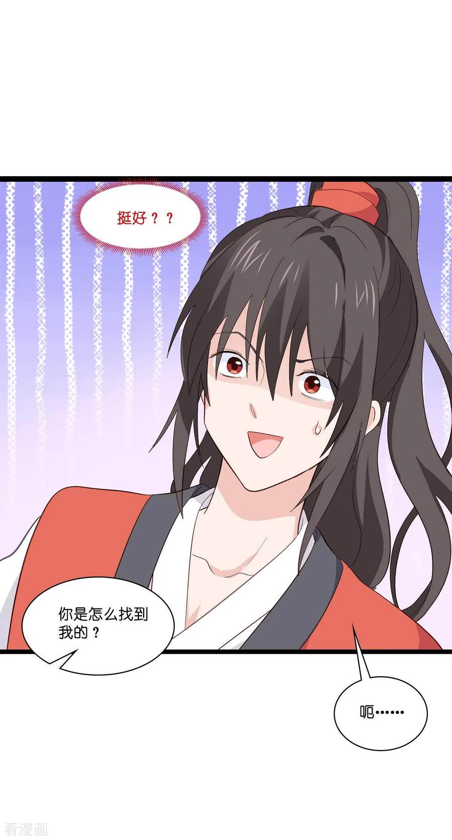 《我钱花不完了怎么办？》第9话 我可真是太聪明了！ 第26页