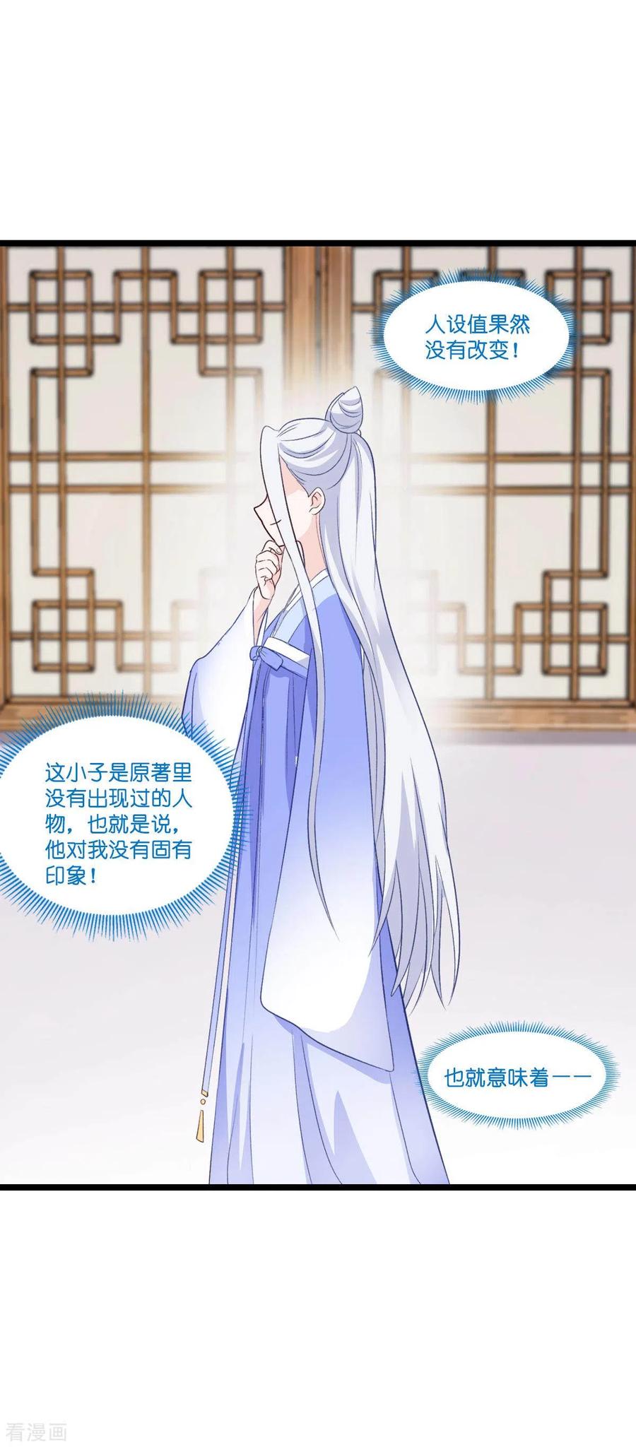 《我钱花不完了怎么办？》第9话 我可真是太聪明了！ 第32页