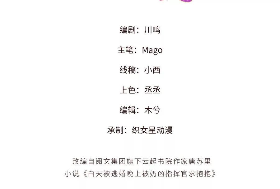 《白天被逃婚晚上被奶凶指挥官求抱》10 谁要左拥右抱？ 第3页