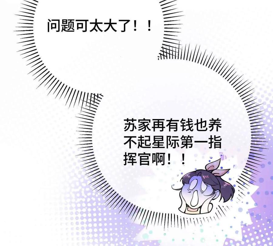 《白天被逃婚晚上被奶凶指挥官求抱》10 谁要左拥右抱？ 第12页