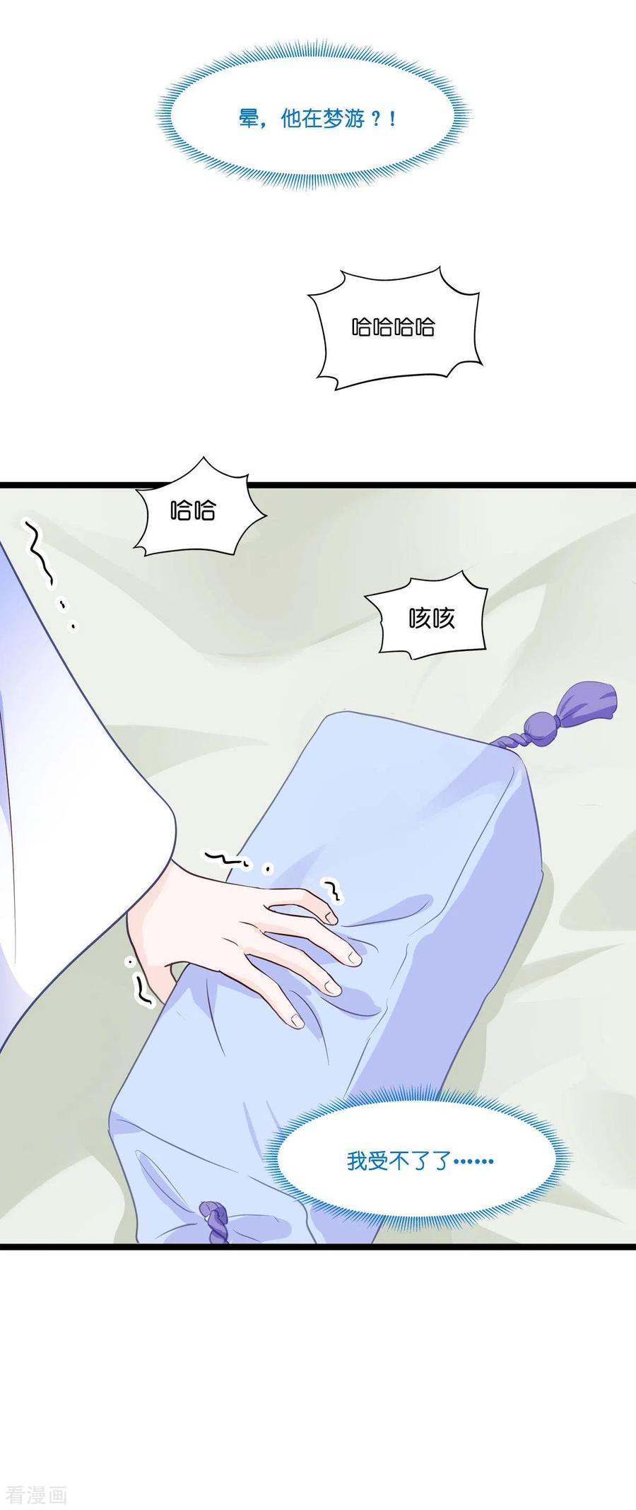 《我钱花不完了怎么办？》第9话 我可真是太聪明了！ 第12页