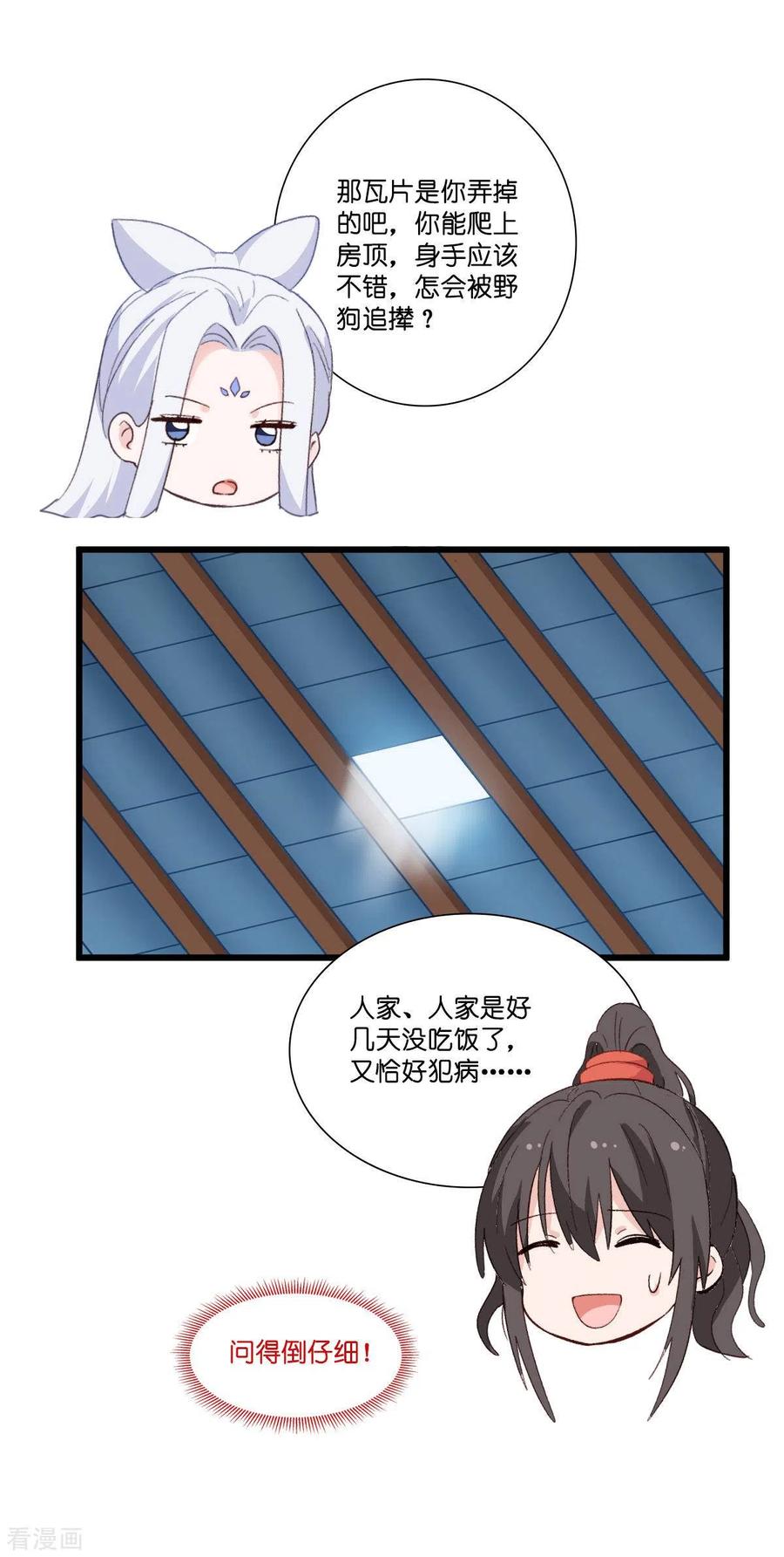 《我钱花不完了怎么办？》第9话 我可真是太聪明了！ 第28页