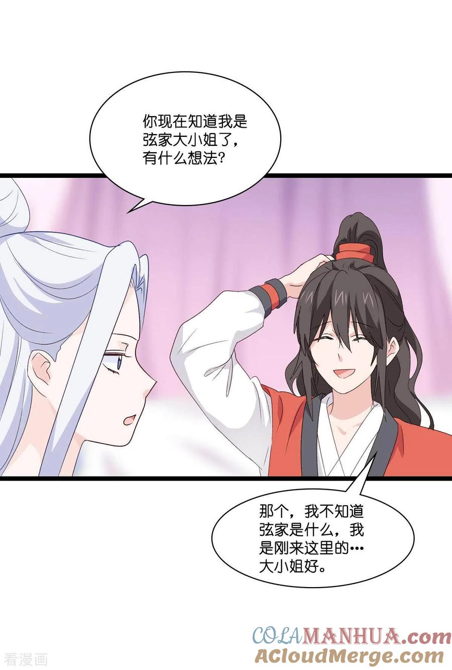 《我钱花不完了怎么办？》第9话 我可真是太聪明了！ 第29页