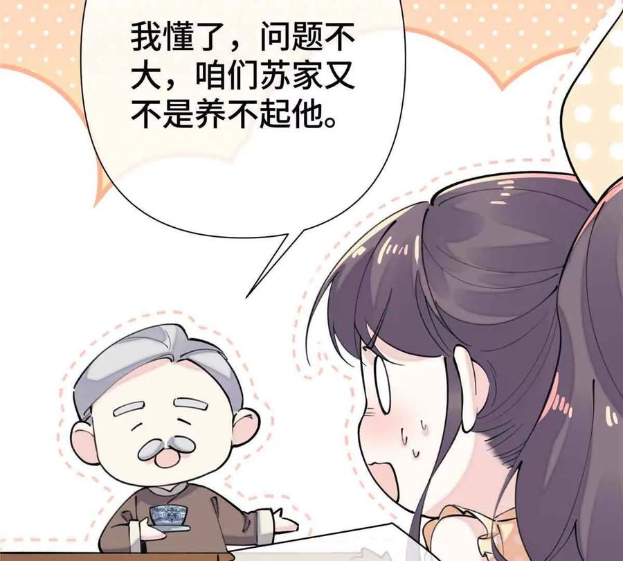 《白天被逃婚晚上被奶凶指挥官求抱》10 谁要左拥右抱？ 第10页
