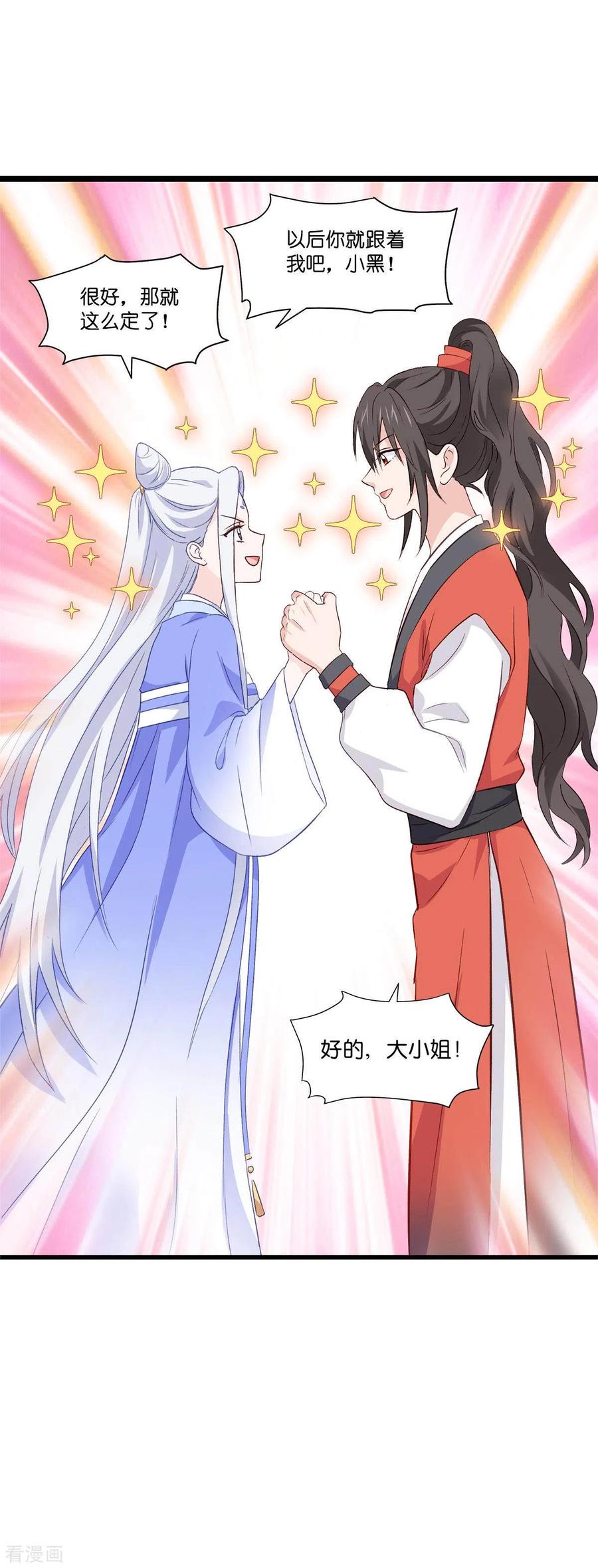 《我钱花不完了怎么办？》第9话 我可真是太聪明了！ 第40页
