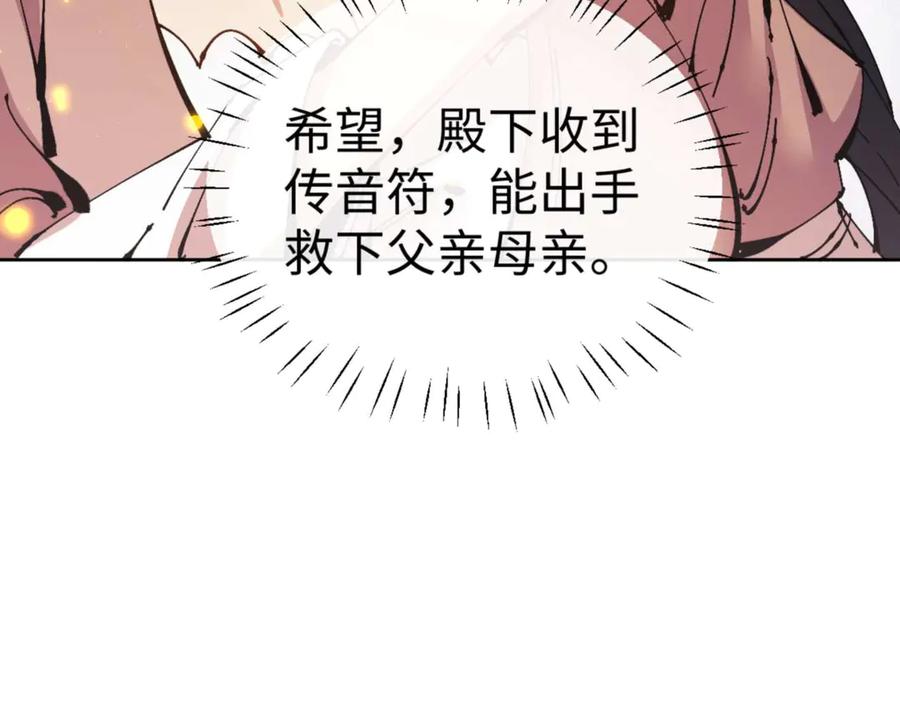 《师尊：这个冲师逆徒才不是圣子》第111话 楚休他死定了！ 第26页