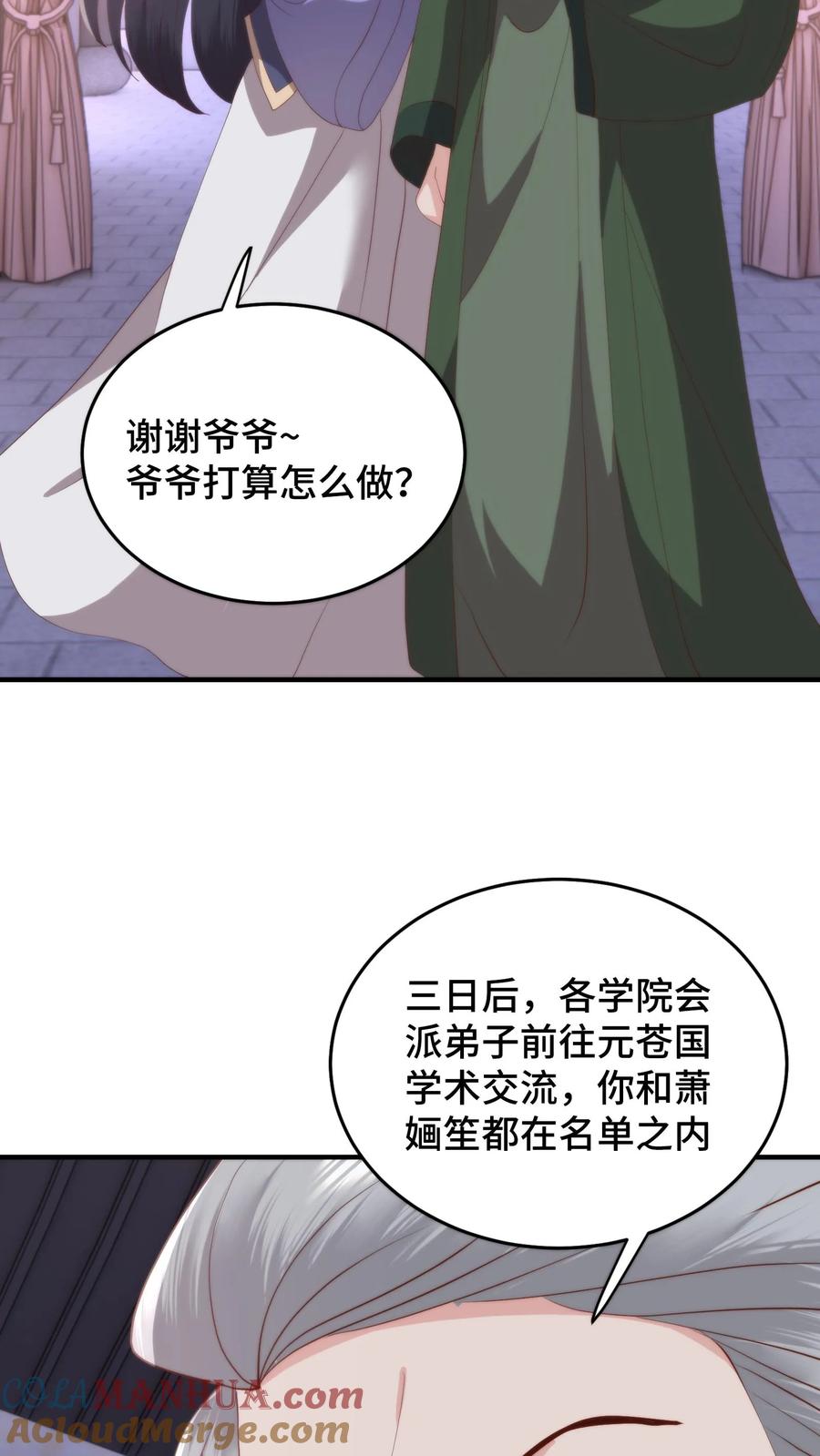 祖宗嫁到：病娇魔帝滚下榻 - 第111话 老丈看女婿！越看越来气！ - 第29张图