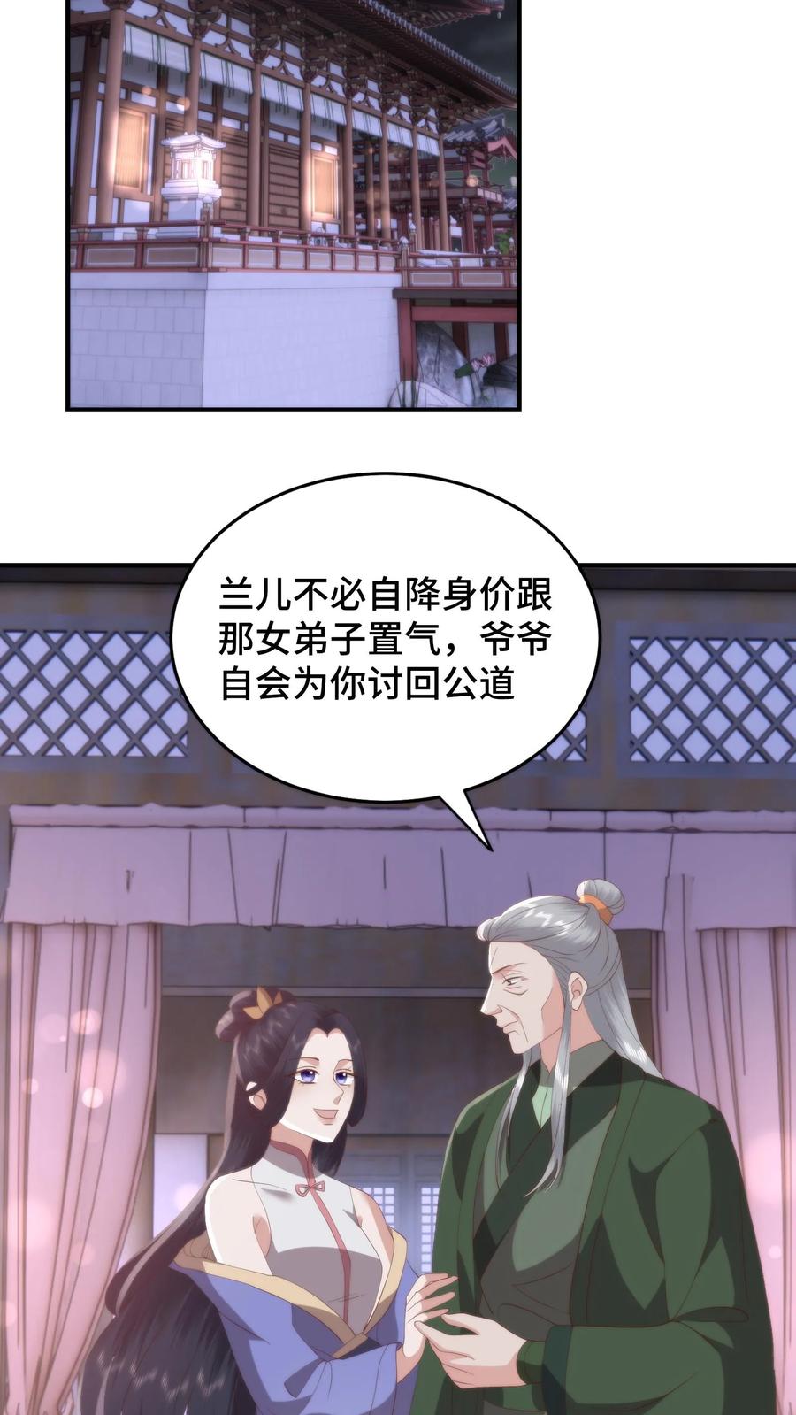 祖宗嫁到：病娇魔帝滚下榻 - 第111话 老丈看女婿！越看越来气！ - 第28张图