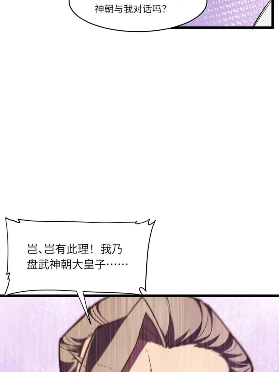 《开局签到荒古圣体》第105话 104.三个条件 第55页