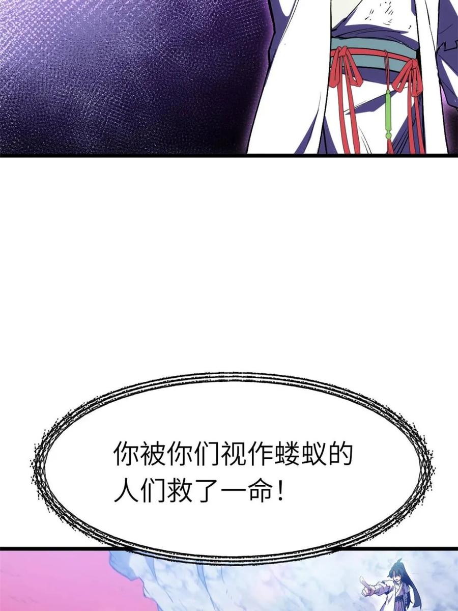 《开局签到荒古圣体》第105话 104.三个条件 第50页