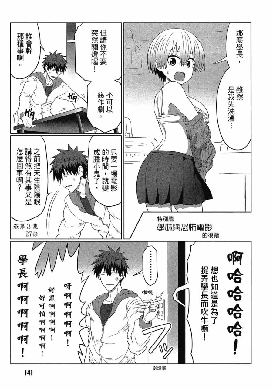 宇崎酱想要玩耍 第06卷 第142页