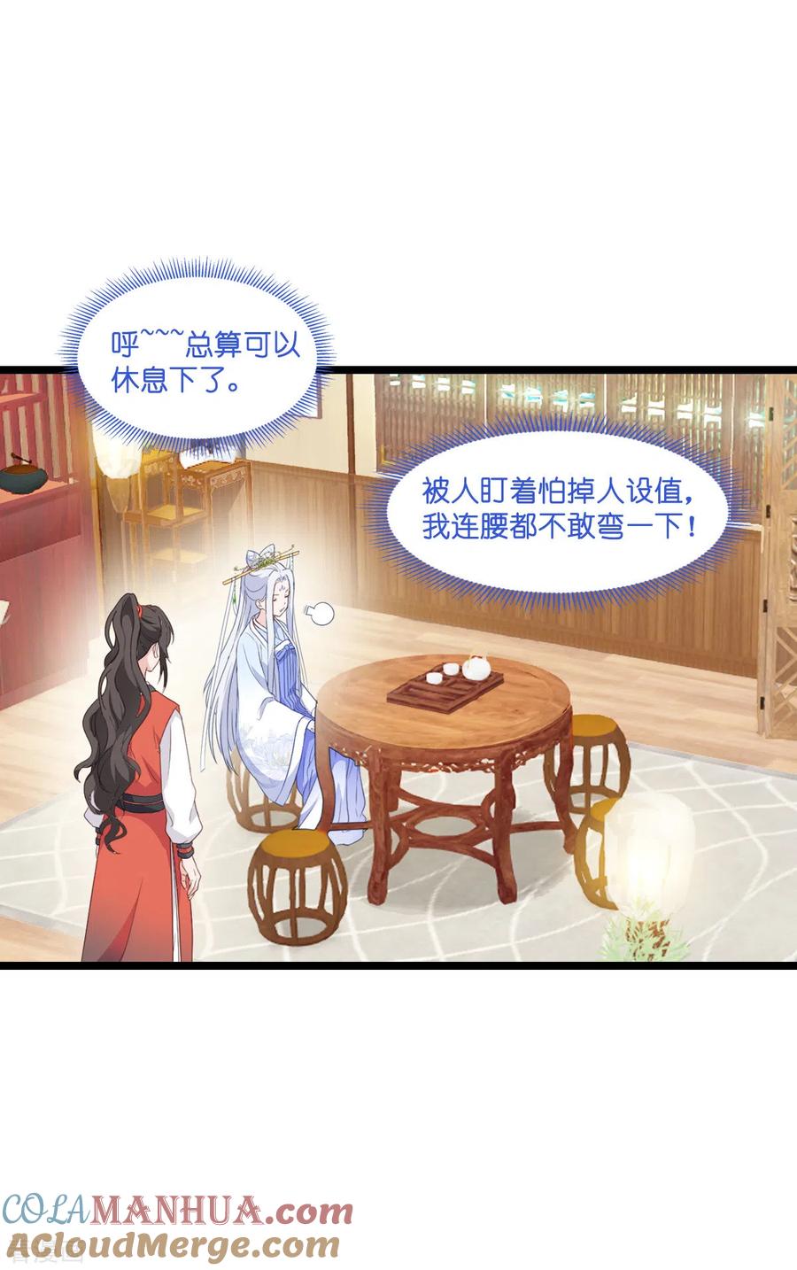 《我钱花不完了怎么办？》第10话 大王叫我来巡山~ 第19页